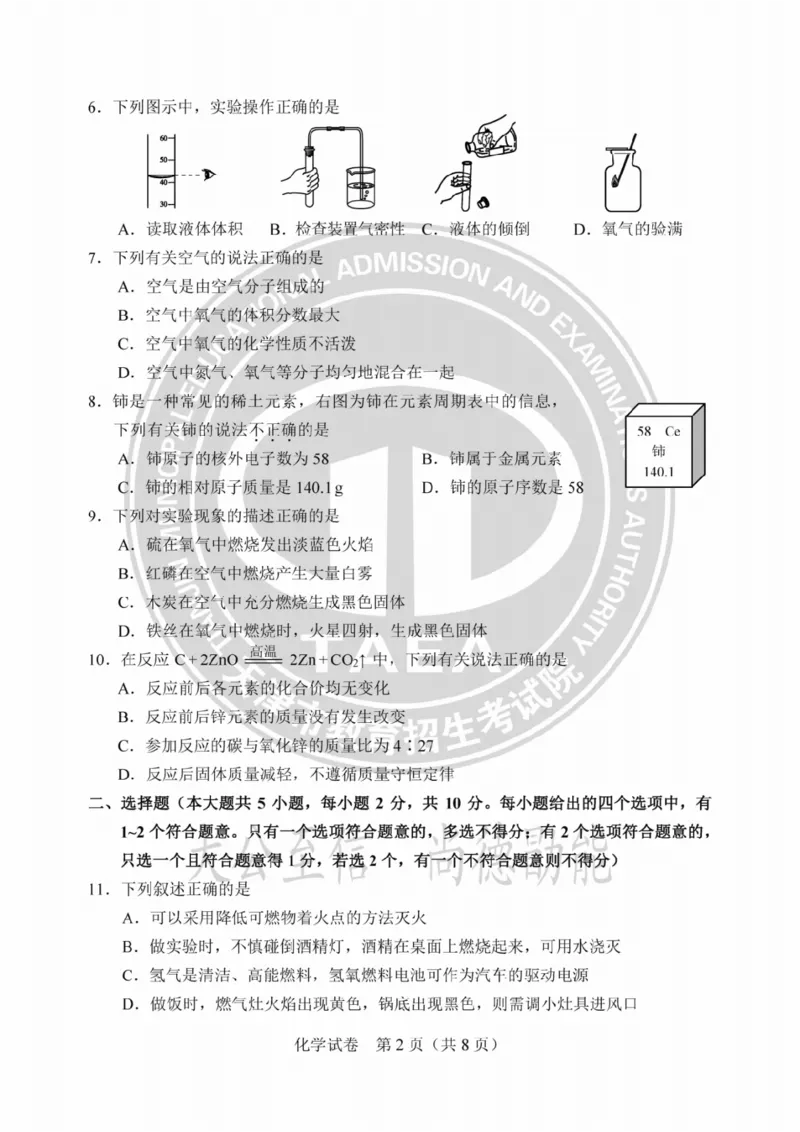 《2023天津化学试卷+答案(PDF版)_12.2026年4月全国各地高考模拟卷_2026版初中金考卷•45套中考试卷汇编系列合集_全国版中考真题(1)_各省市《历年中考真题》2013-2024(10)_02天津卷》第2页预览