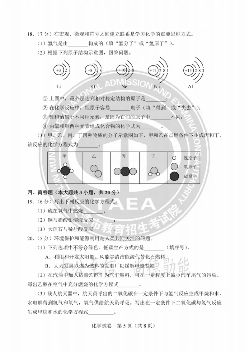 《2023天津化学试卷+答案(PDF版)_12.2026年4月全国各地高考模拟卷_2026版初中金考卷•45套中考试卷汇编系列合集_全国版中考真题(1)_各省市《历年中考真题》2013-2024(10)_02天津卷》第5页预览