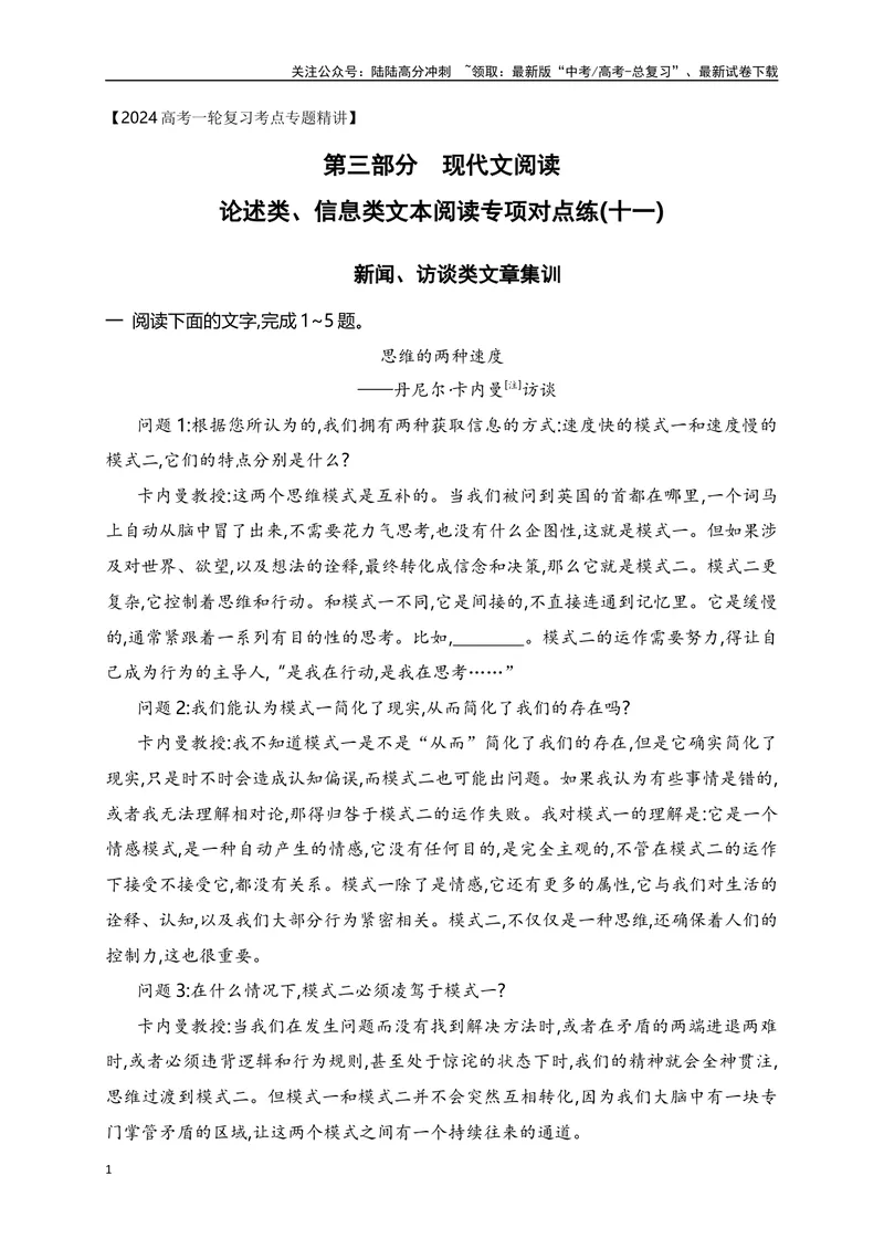 《11信息类文本（论述类）阅读对点练-新闻、访谈类文章集训-解析版_一轮复习_2024年_2024年高考语文一轮复习之信息类文本阅读（全国通用）_资料_专项训练》第1页预览