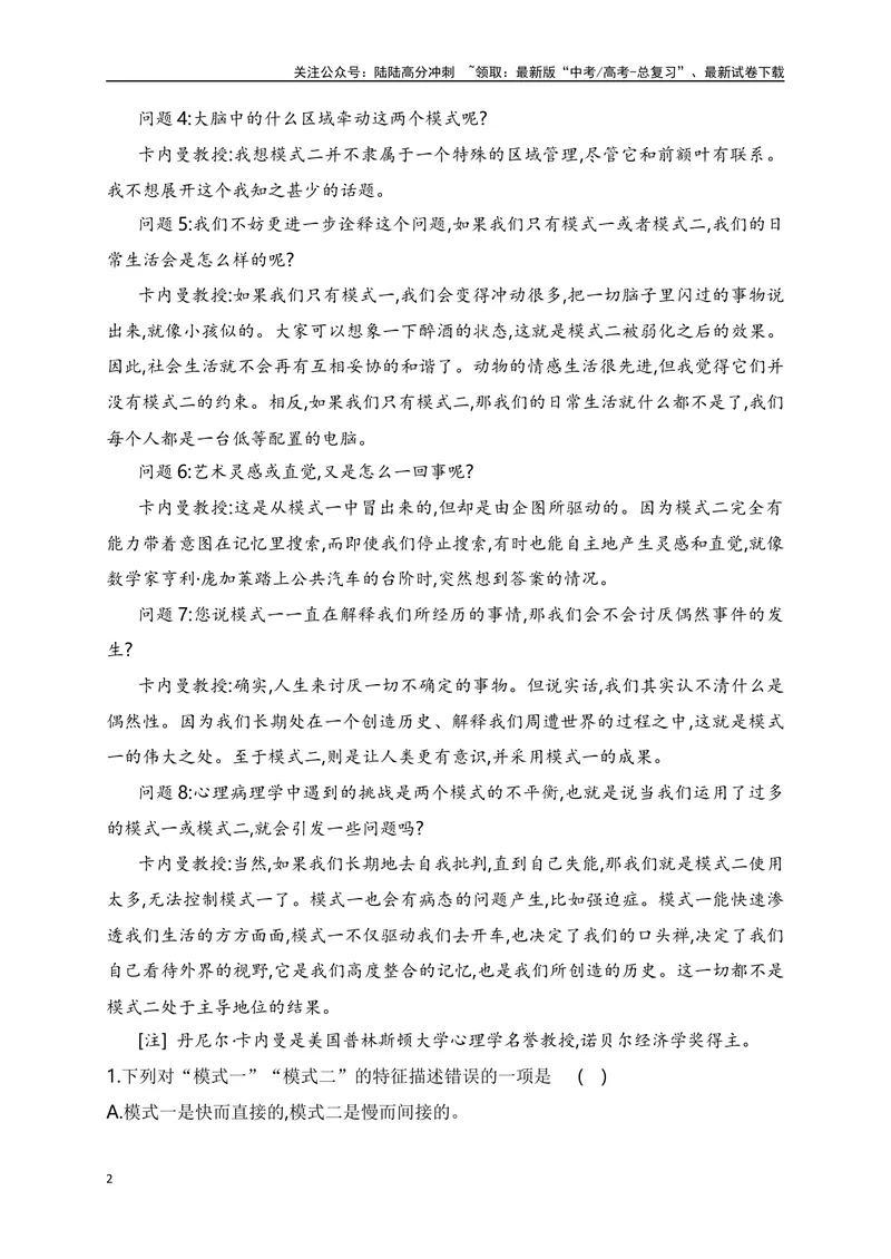 《11信息类文本（论述类）阅读对点练-新闻、访谈类文章集训-解析版_一轮复习_2024年_2024年高考语文一轮复习之信息类文本阅读（全国通用）_资料_专项训练》第2页预览