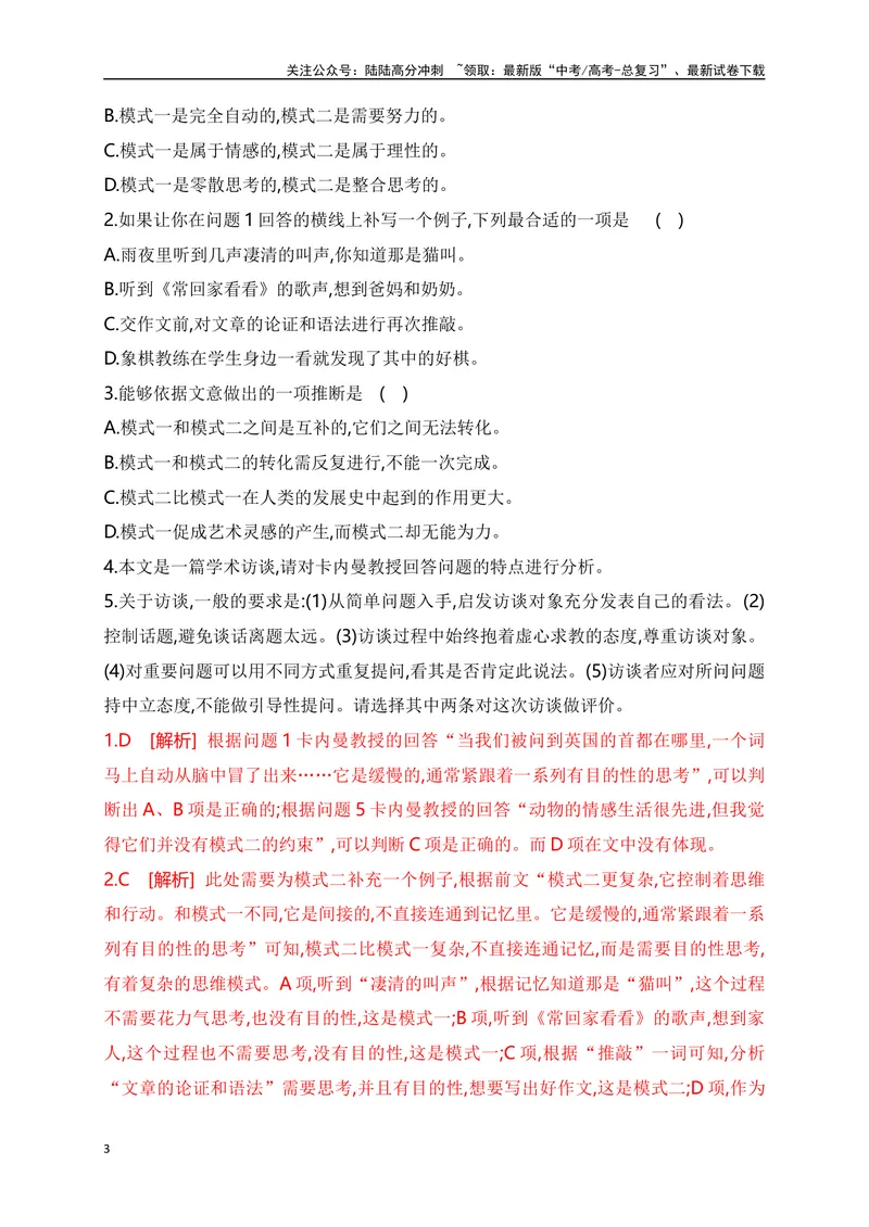 《11信息类文本（论述类）阅读对点练-新闻、访谈类文章集训-解析版_一轮复习_2024年_2024年高考语文一轮复习之信息类文本阅读（全国通用）_资料_专项训练》第3页预览