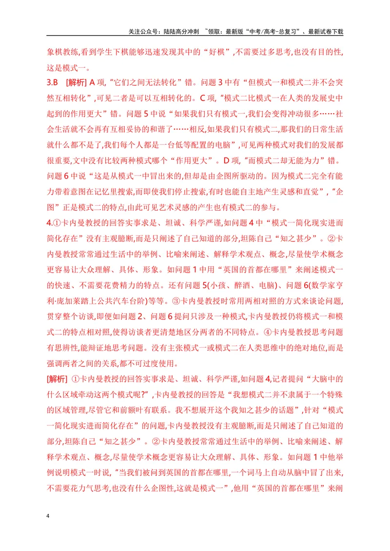 《11信息类文本（论述类）阅读对点练-新闻、访谈类文章集训-解析版_一轮复习_2024年_2024年高考语文一轮复习之信息类文本阅读（全国通用）_资料_专项训练》第4页预览