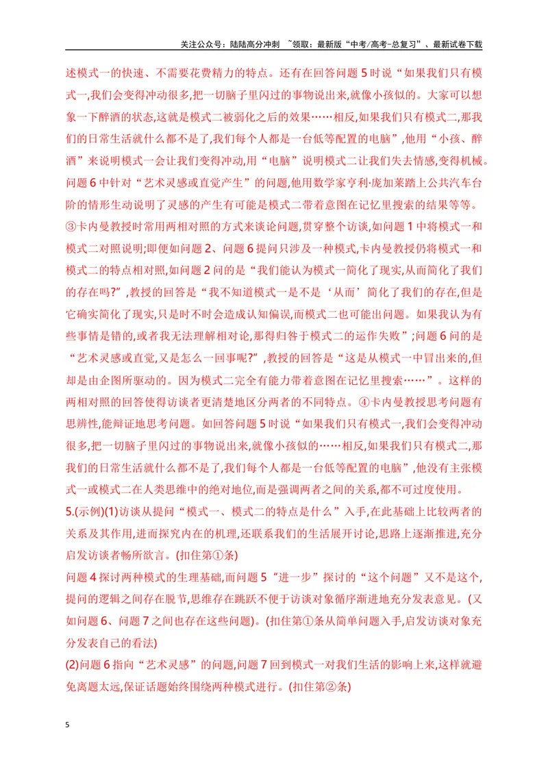 《11信息类文本（论述类）阅读对点练-新闻、访谈类文章集训-解析版_一轮复习_2024年_2024年高考语文一轮复习之信息类文本阅读（全国通用）_资料_专项训练》第5页预览