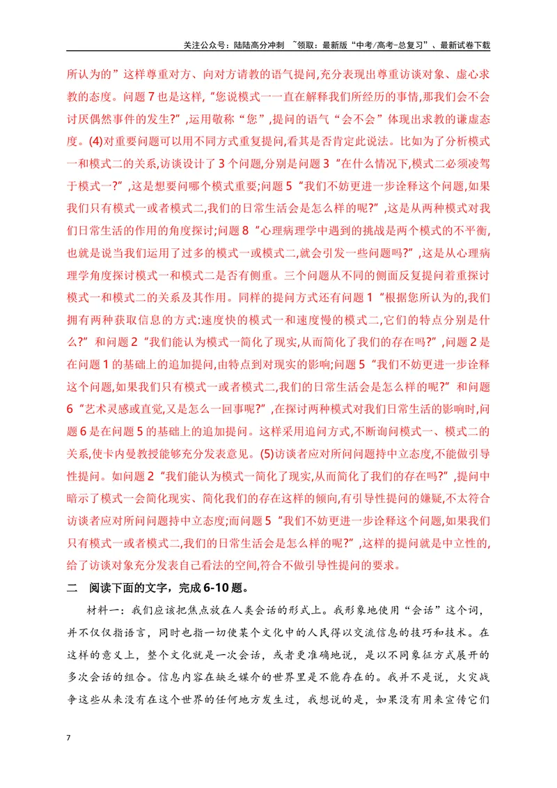 《11信息类文本（论述类）阅读对点练-新闻、访谈类文章集训-解析版_一轮复习_2024年_2024年高考语文一轮复习之信息类文本阅读（全国通用）_资料_专项训练》第7页预览