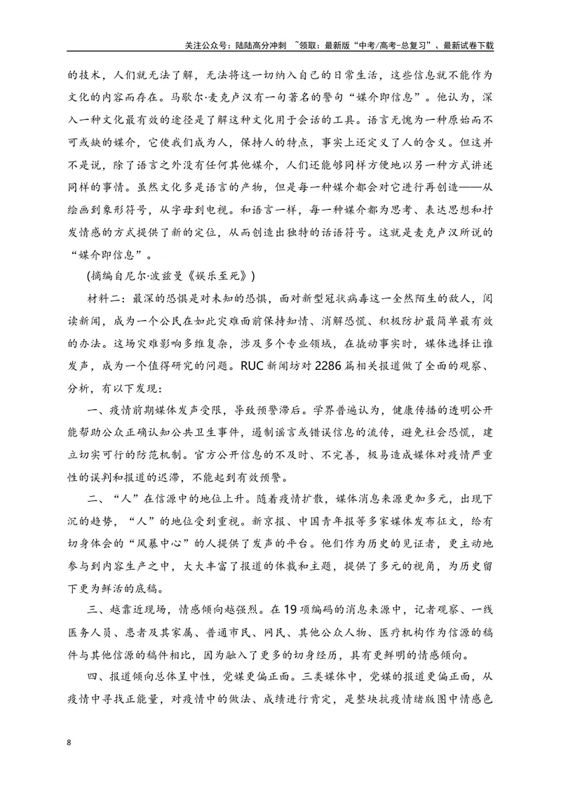 《11信息类文本（论述类）阅读对点练-新闻、访谈类文章集训-解析版_一轮复习_2024年_2024年高考语文一轮复习之信息类文本阅读（全国通用）_资料_专项训练》第8页预览