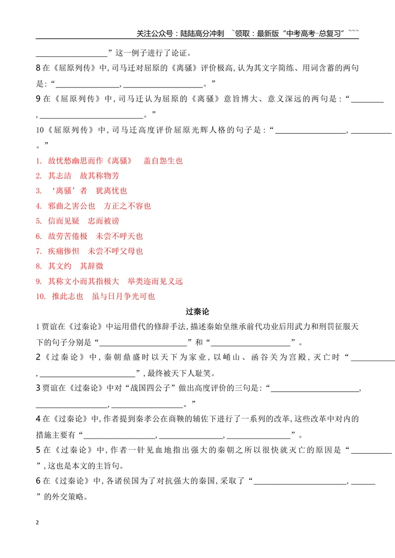 《052026高考60篇古诗文情景默写选择性必修中必背篇目通关训练（教师版）_一轮复习_2026年-语文一轮复习_2026年高考语文一轮复习之古诗文专题（全国通用）-G387_资料》第2页预览