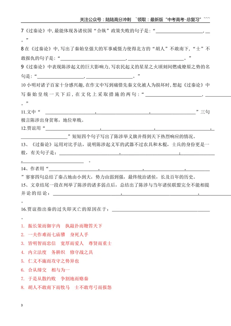 《052026高考60篇古诗文情景默写选择性必修中必背篇目通关训练（教师版）_一轮复习_2026年-语文一轮复习_2026年高考语文一轮复习之古诗文专题（全国通用）-G387_资料》第3页预览