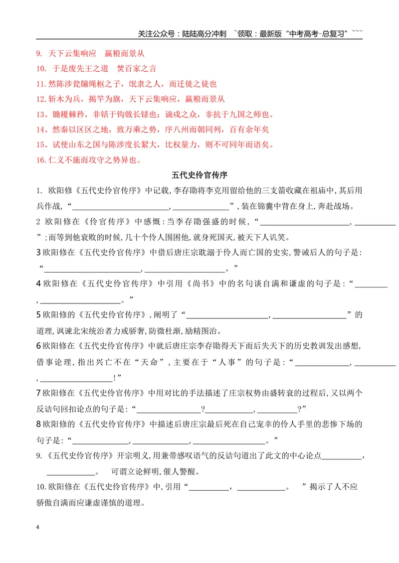 《052026高考60篇古诗文情景默写选择性必修中必背篇目通关训练（教师版）_一轮复习_2026年-语文一轮复习_2026年高考语文一轮复习之古诗文专题（全国通用）-G387_资料》第4页预览