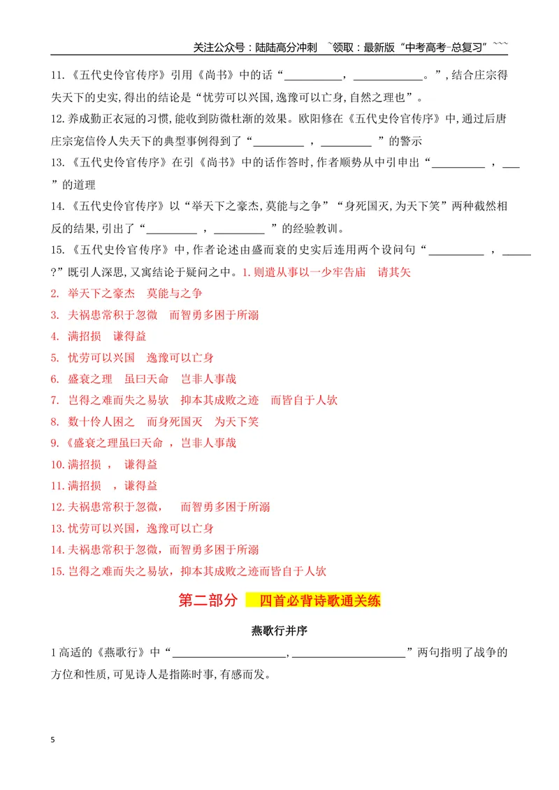 《052026高考60篇古诗文情景默写选择性必修中必背篇目通关训练（教师版）_一轮复习_2026年-语文一轮复习_2026年高考语文一轮复习之古诗文专题（全国通用）-G387_资料》第5页预览