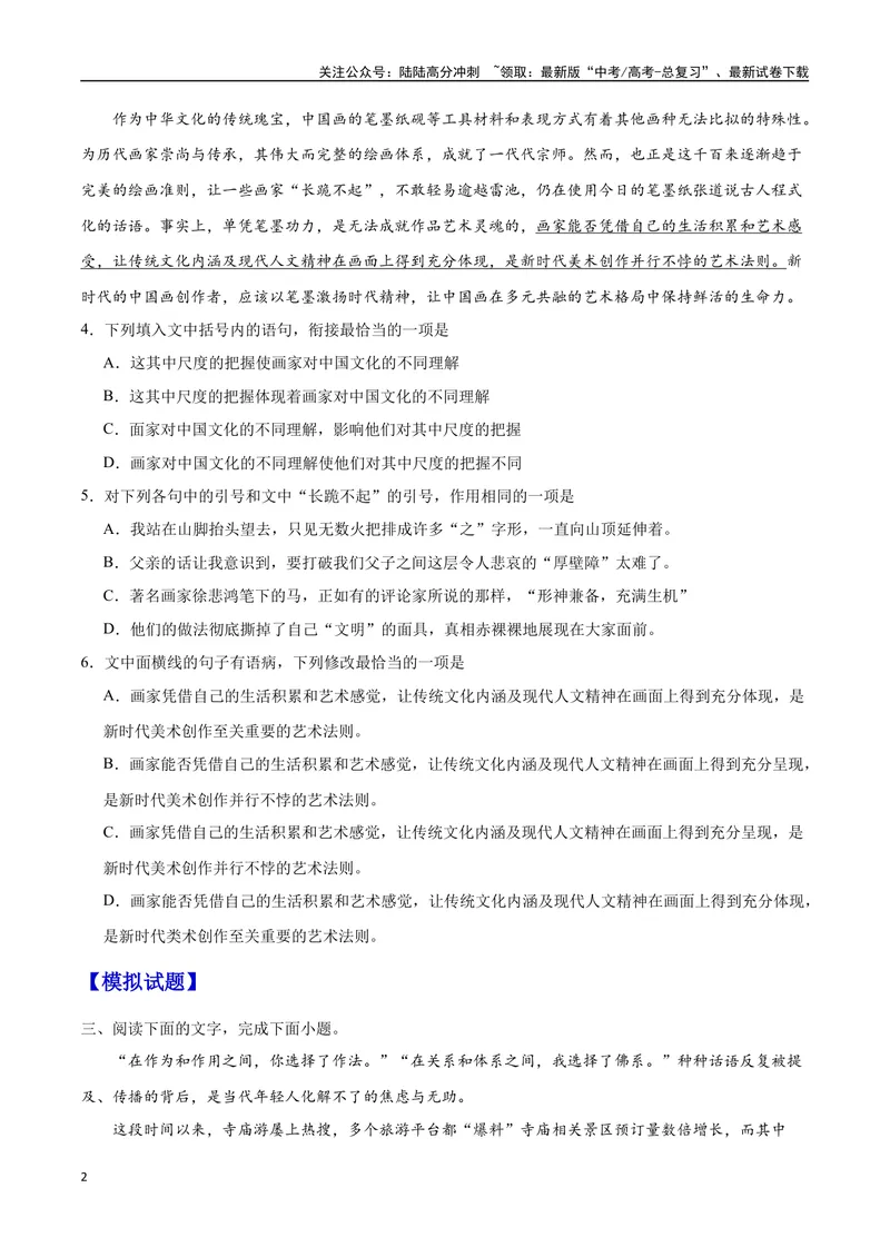《08标点符号（原卷版）_二轮复习_2025年_2025年新高考语文二轮复习高频考点重难点强化训练卷_资料》第2页预览