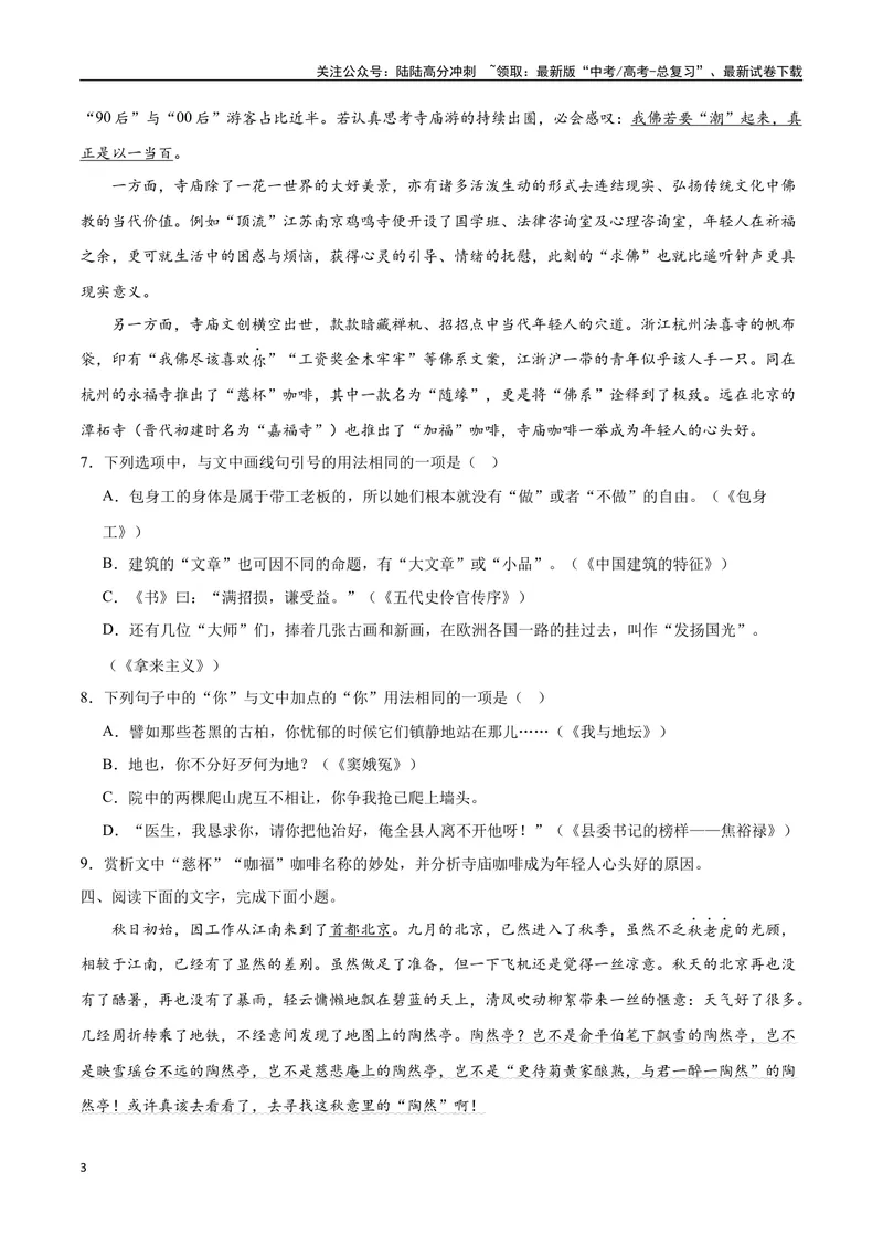 《08标点符号（原卷版）_二轮复习_2025年_2025年新高考语文二轮复习高频考点重难点强化训练卷_资料》第3页预览
