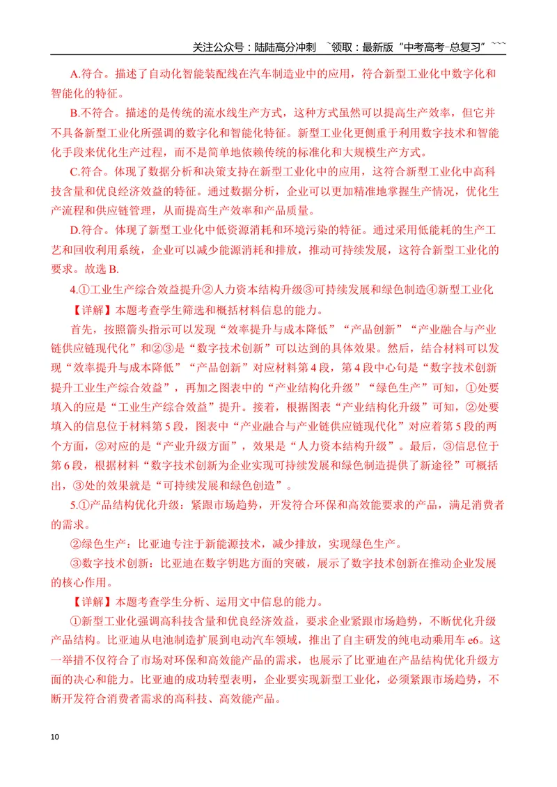 《05信息类文本阅读名校模拟精选训练五（教师版）_一轮复习_2026年-语文一轮复习_2026年高考语文一轮复习之现代文专题（全国通用）-G388_资料》第10页预览