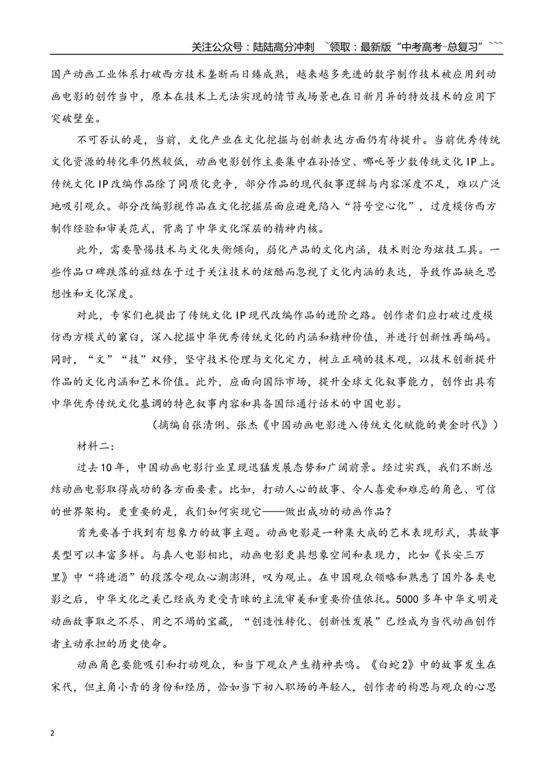 《05信息类文本阅读名校模拟精选训练五（教师版）_一轮复习_2026年-语文一轮复习_2026年高考语文一轮复习之现代文专题（全国通用）-G388_资料》第2页预览