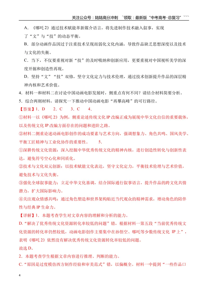 《05信息类文本阅读名校模拟精选训练五（教师版）_一轮复习_2026年-语文一轮复习_2026年高考语文一轮复习之现代文专题（全国通用）-G388_资料》第4页预览