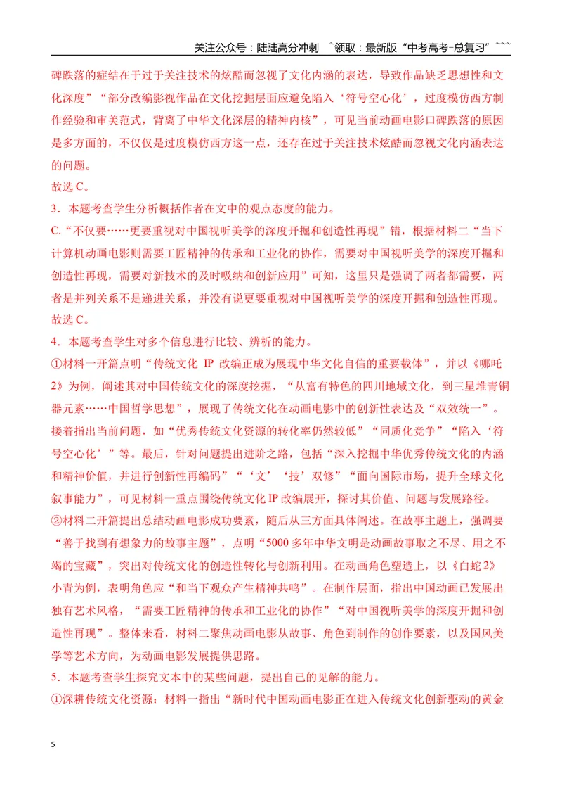 《05信息类文本阅读名校模拟精选训练五（教师版）_一轮复习_2026年-语文一轮复习_2026年高考语文一轮复习之现代文专题（全国通用）-G388_资料》第5页预览