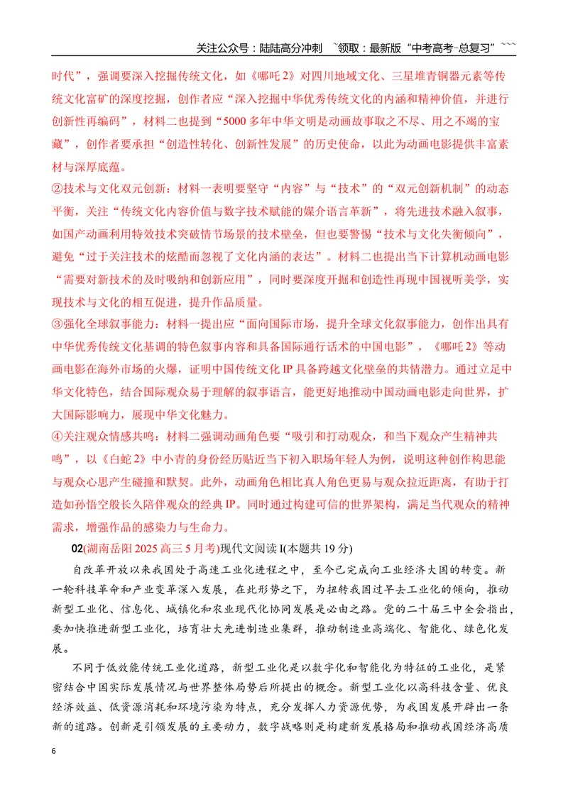《05信息类文本阅读名校模拟精选训练五（教师版）_一轮复习_2026年-语文一轮复习_2026年高考语文一轮复习之现代文专题（全国通用）-G388_资料》第6页预览