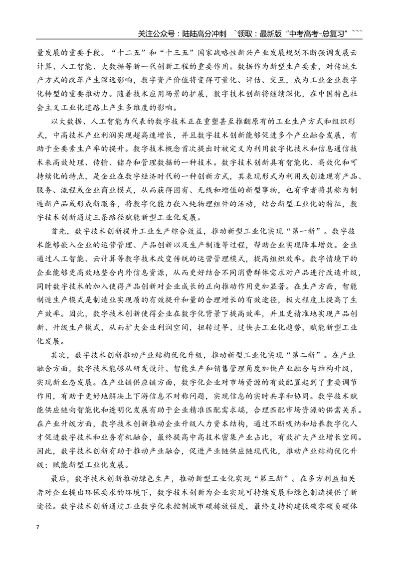 《05信息类文本阅读名校模拟精选训练五（教师版）_一轮复习_2026年-语文一轮复习_2026年高考语文一轮复习之现代文专题（全国通用）-G388_资料》第7页预览
