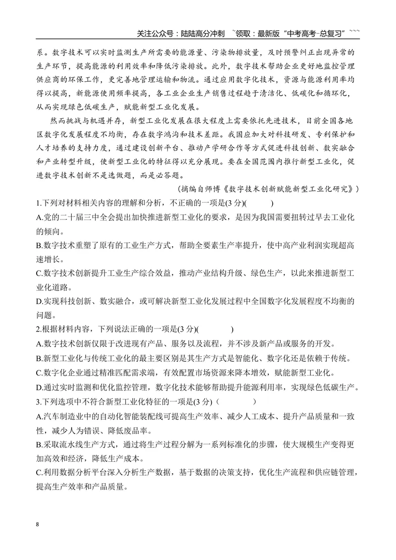 《05信息类文本阅读名校模拟精选训练五（教师版）_一轮复习_2026年-语文一轮复习_2026年高考语文一轮复习之现代文专题（全国通用）-G388_资料》第8页预览