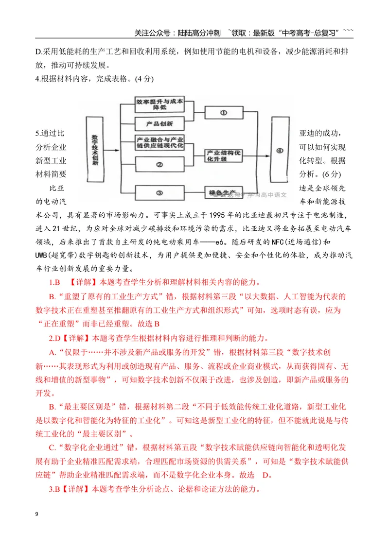 《05信息类文本阅读名校模拟精选训练五（教师版）_一轮复习_2026年-语文一轮复习_2026年高考语文一轮复习之现代文专题（全国通用）-G388_资料》第9页预览
