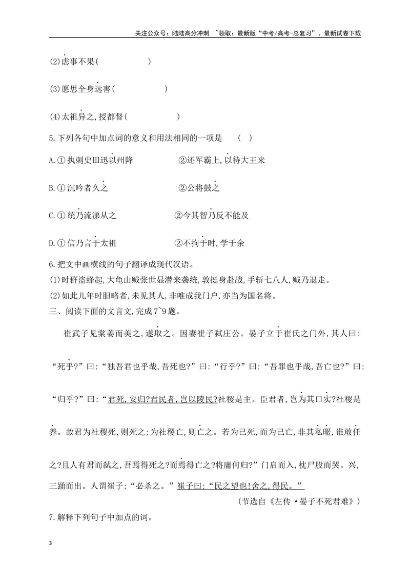 《09文言实词虚词基础巩固综合练习（原卷版）_一轮复习_2025年_2025年高考语文一轮复习阅读鉴赏全国通用_资料_3-文言文阅读》第3页预览