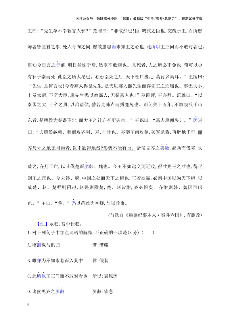 《09文言实词虚词基础巩固综合练习（原卷版）_一轮复习_2025年_2025年高考语文一轮复习阅读鉴赏全国通用_资料_3-文言文阅读》第6页预览