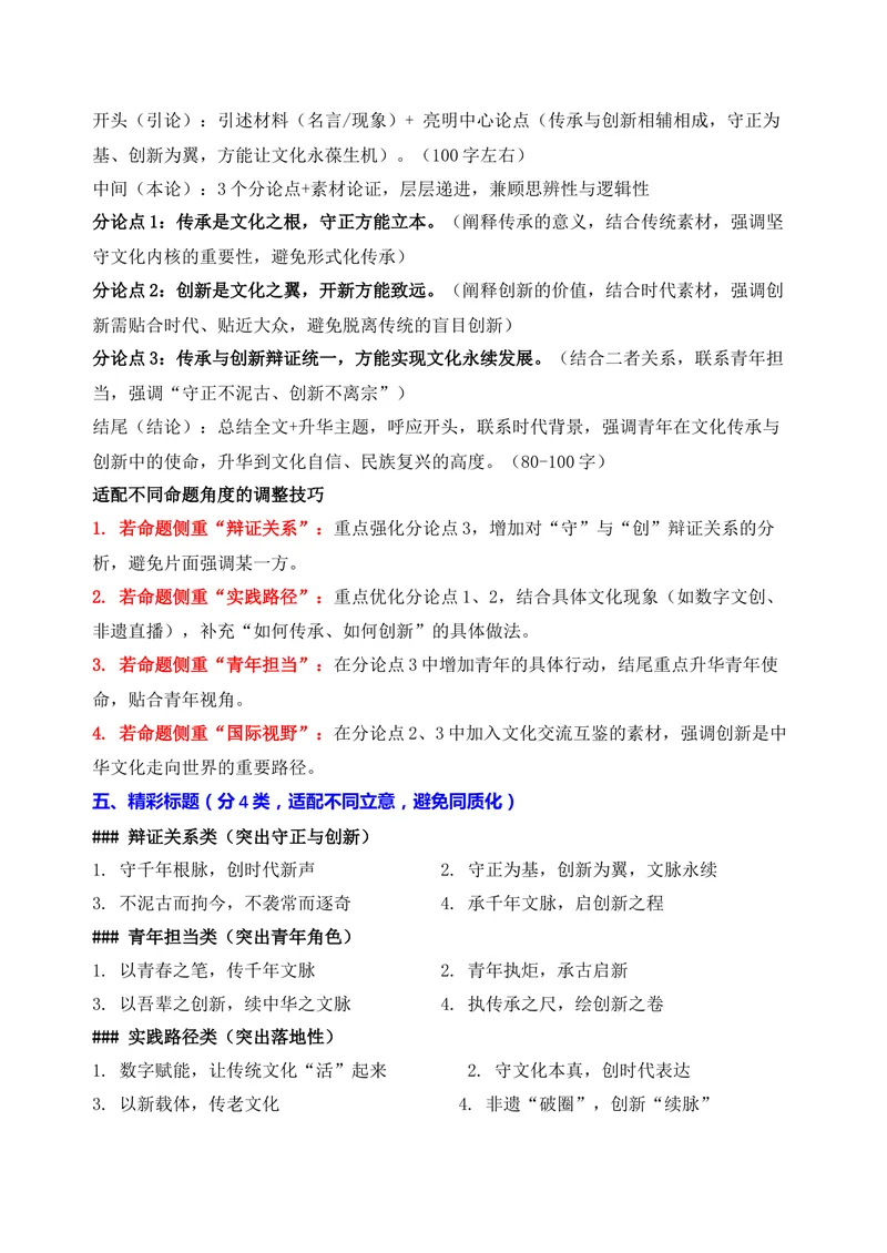 《03-2026高考作文主题预测(三)文化传承与创新_专项复习_2026年-语文专项复习_152026年高考语文作文热点新闻素材积累与运用》第3页预览