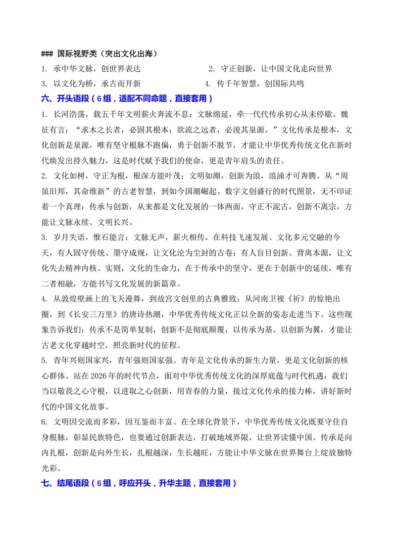 《03-2026高考作文主题预测(三)文化传承与创新_专项复习_2026年-语文专项复习_152026年高考语文作文热点新闻素材积累与运用》第4页预览
