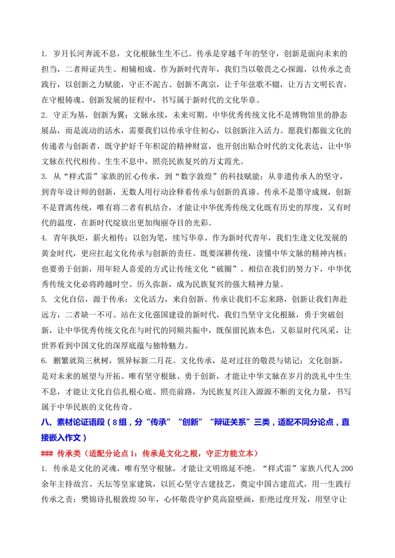 《03-2026高考作文主题预测(三)文化传承与创新_专项复习_2026年-语文专项复习_152026年高考语文作文热点新闻素材积累与运用》第5页预览