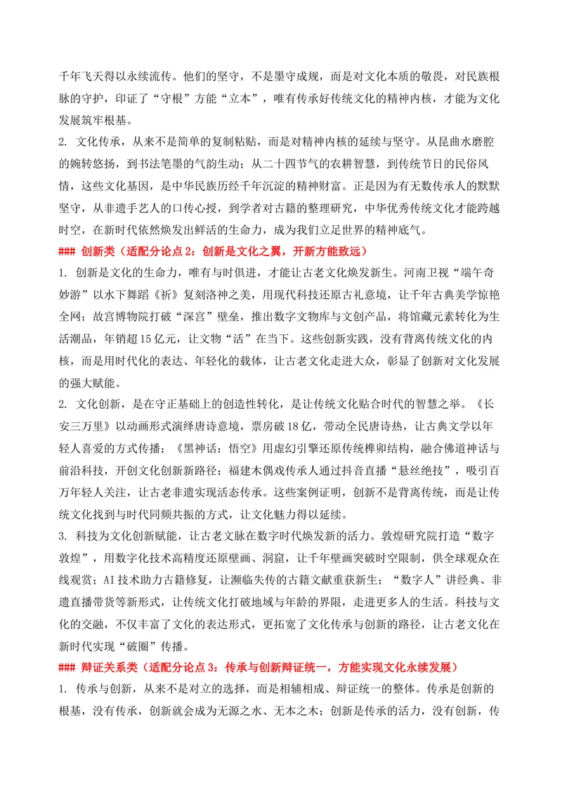 《03-2026高考作文主题预测(三)文化传承与创新_专项复习_2026年-语文专项复习_152026年高考语文作文热点新闻素材积累与运用》第6页预览