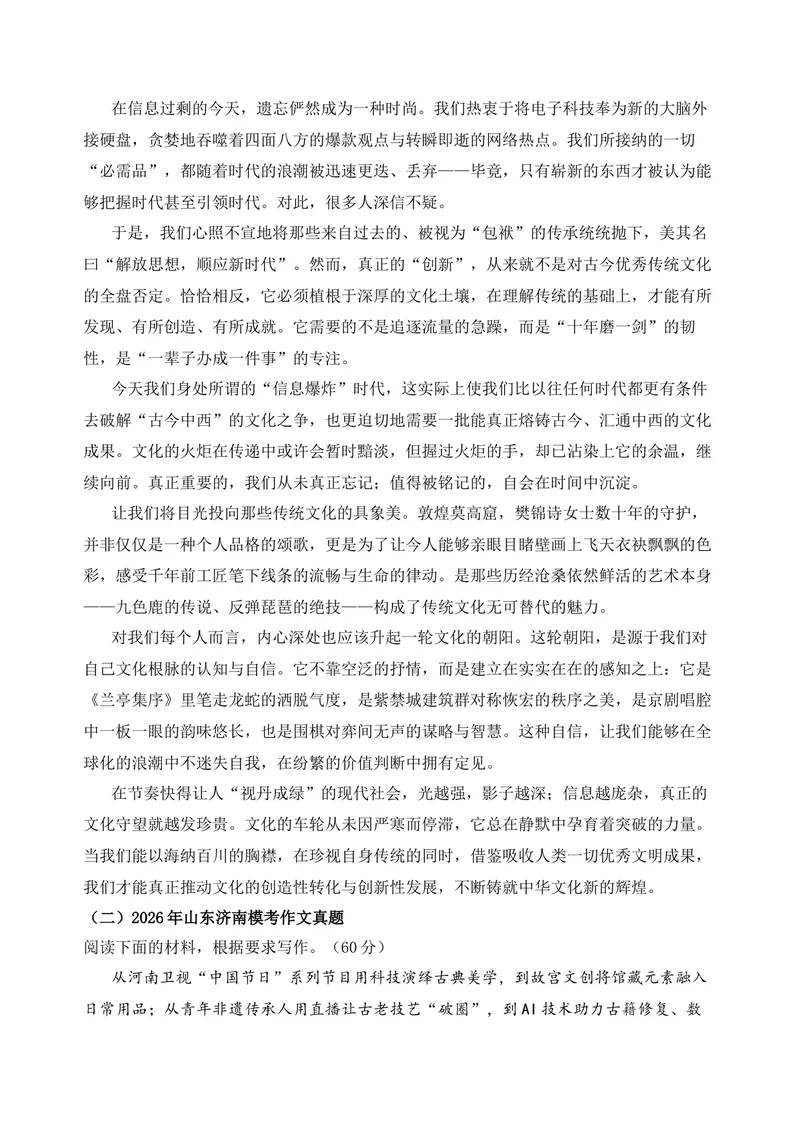 《03-2026高考作文主题预测(三)文化传承与创新_专项复习_2026年-语文专项复习_152026年高考语文作文热点新闻素材积累与运用》第8页预览