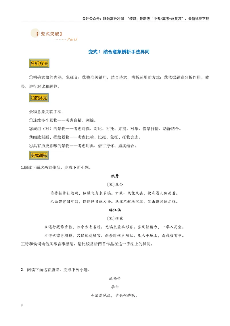 《06古诗中的表现手法（两种变式）（古诗阅读考点变式解读·诗歌的表达技巧）（原卷）-6页_专项复习_2025年_2025年高考语文古代诗歌阅读高频考点解读与变式通关练（新高考通用）_资料》第3页预览