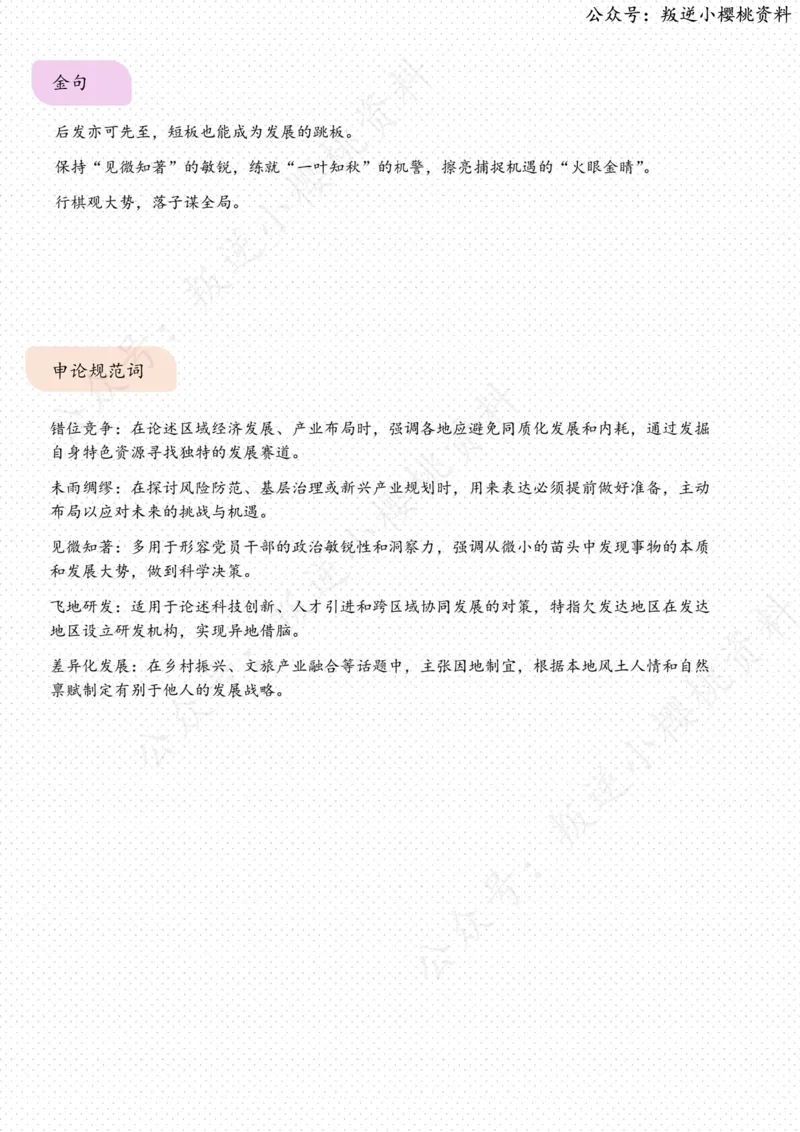 《22日-前瞻性眼光从何而来（人民时评）_3539.2027北京定向选调_08选调高分范文+写作素材+申论刷题集_20、人民日报范文每日精讲（按月更新）_5月人民日报精读》第3页预览