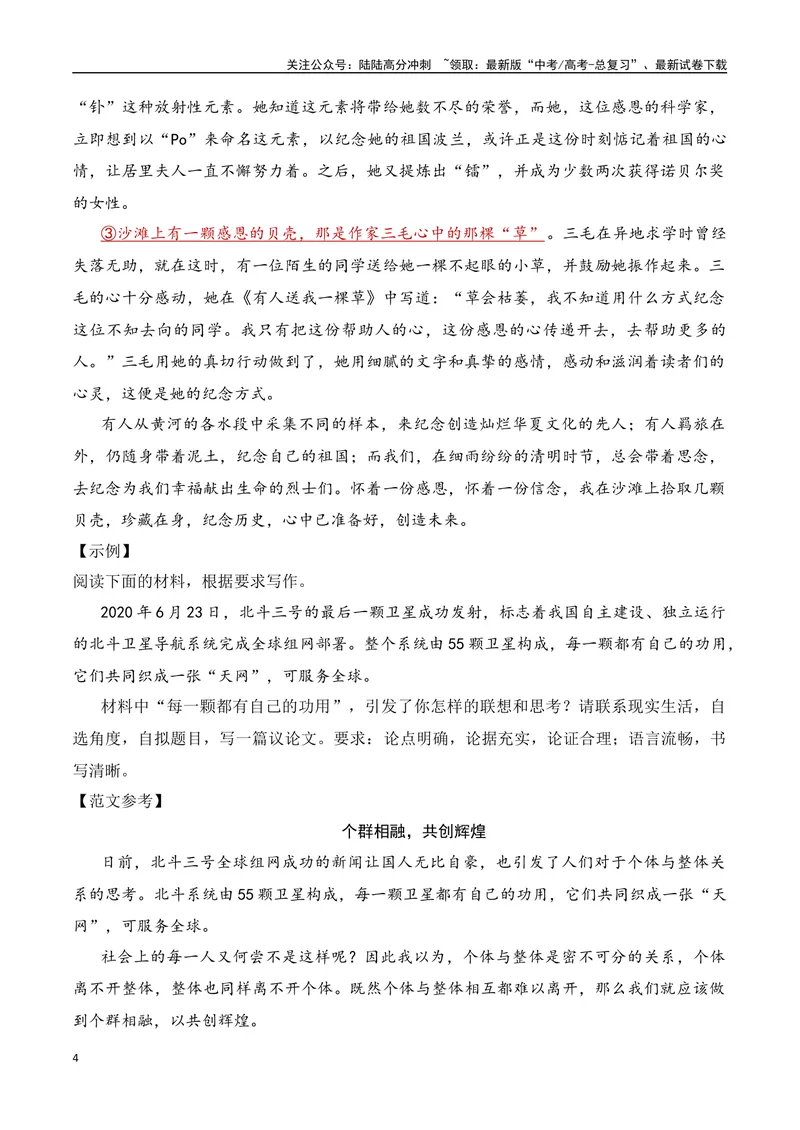 《12.1议论文结构：并列式-（全国通用）_专项复习_2025年_2025年新版高考语文满分作文优秀技巧热点素材万能模板_资料》第4页预览
