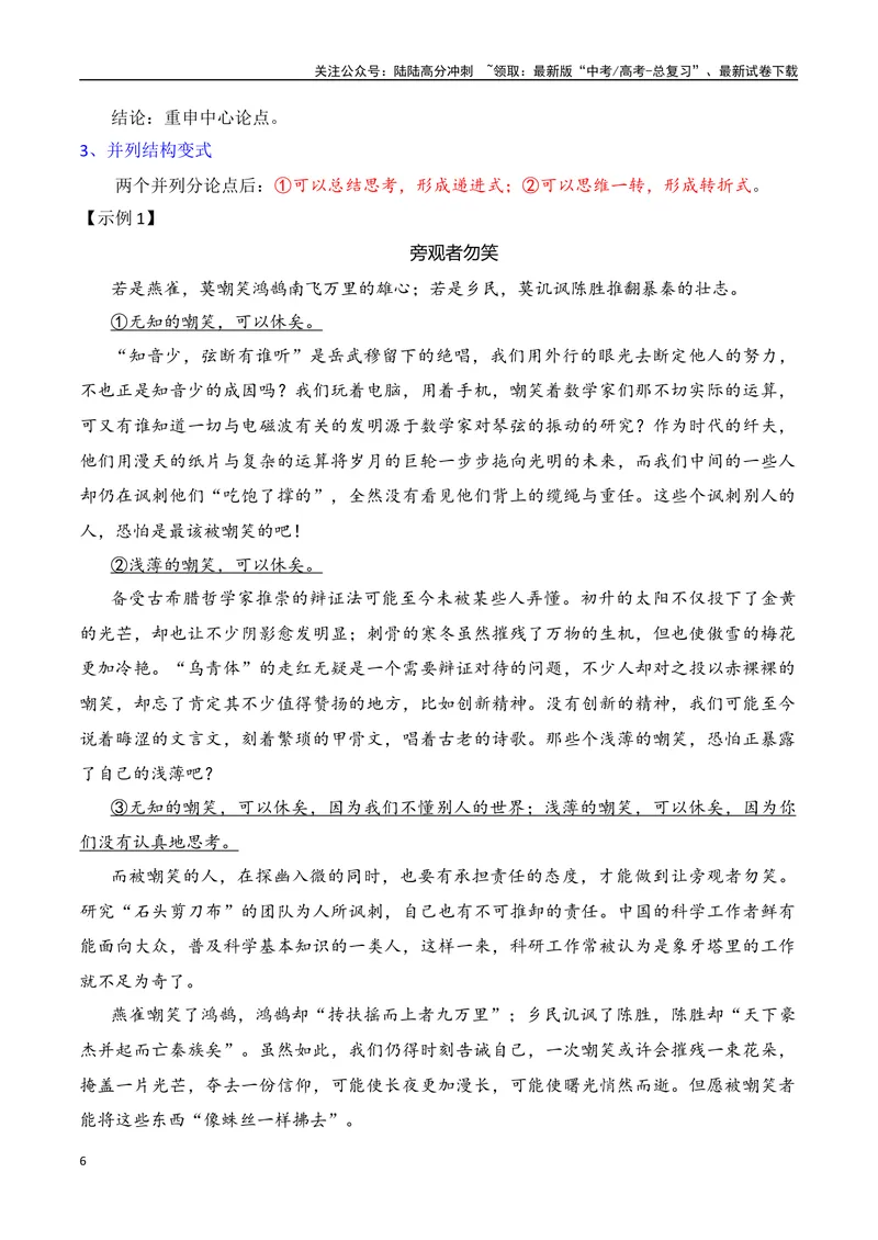 《12.1议论文结构：并列式-（全国通用）_专项复习_2025年_2025年新版高考语文满分作文优秀技巧热点素材万能模板_资料》第6页预览