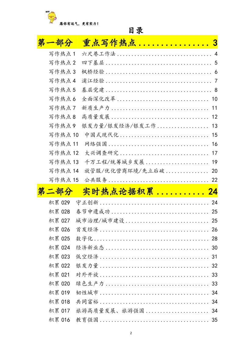 《2026申论高分指南第二册-素材积累_3539.2027北京定向选调_072027申论资料（三色笔记+万能模版+高分指南)_7、2026申论高分指南》第2页预览
