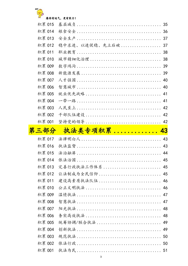 《2026申论高分指南第二册-素材积累_3539.2027北京定向选调_072027申论资料（三色笔记+万能模版+高分指南)_7、2026申论高分指南》第3页预览