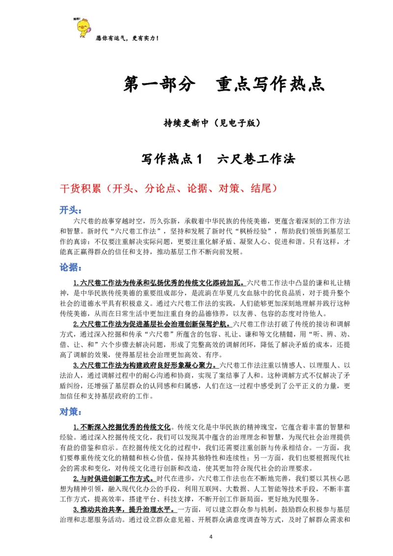 《2026申论高分指南第二册-素材积累_3539.2027北京定向选调_072027申论资料（三色笔记+万能模版+高分指南)_7、2026申论高分指南》第4页预览