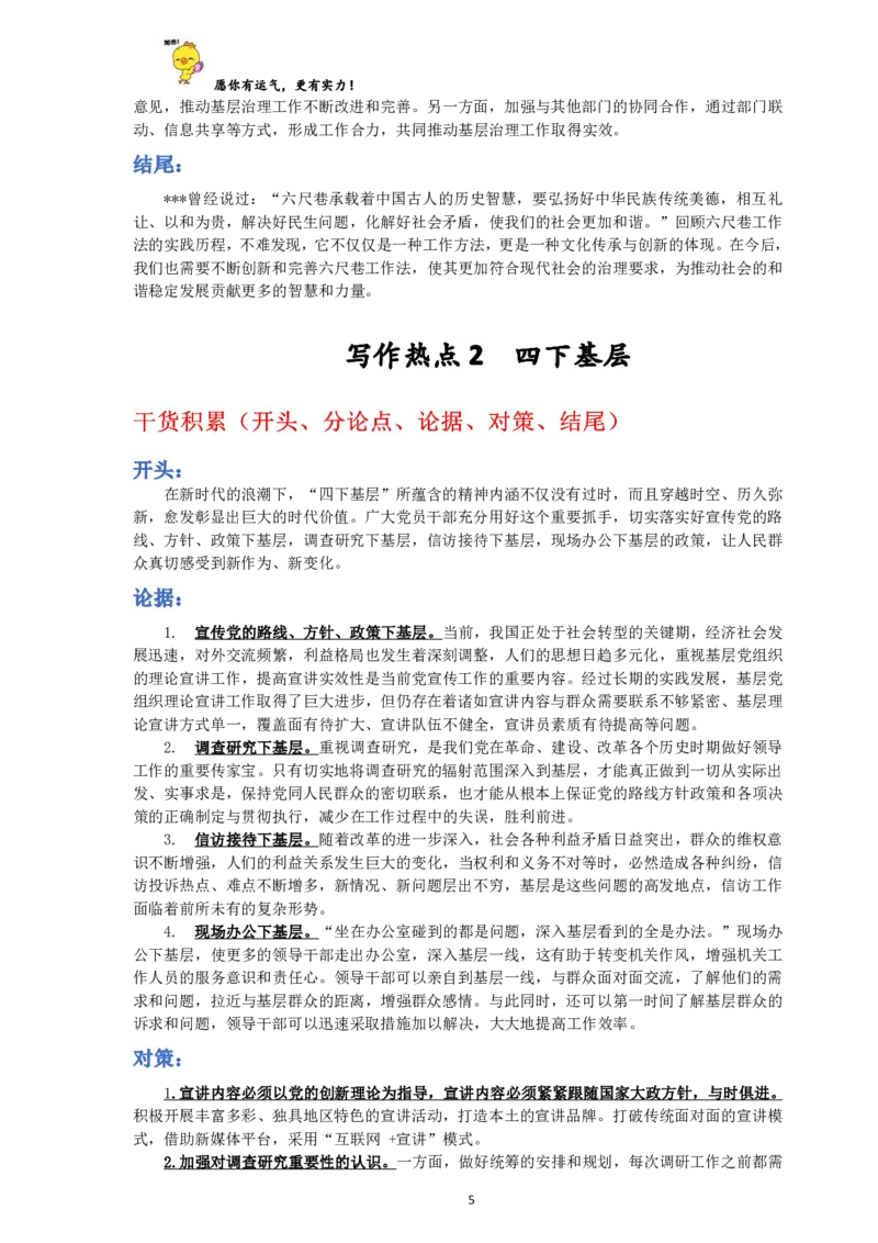 《2026申论高分指南第二册-素材积累_3539.2027北京定向选调_072027申论资料（三色笔记+万能模版+高分指南)_7、2026申论高分指南》第5页预览