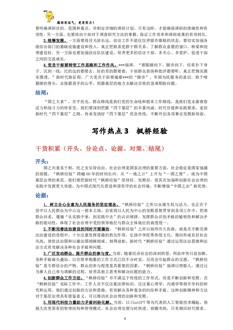 《2026申论高分指南第二册-素材积累_3539.2027北京定向选调_072027申论资料（三色笔记+万能模版+高分指南)_7、2026申论高分指南》第6页预览