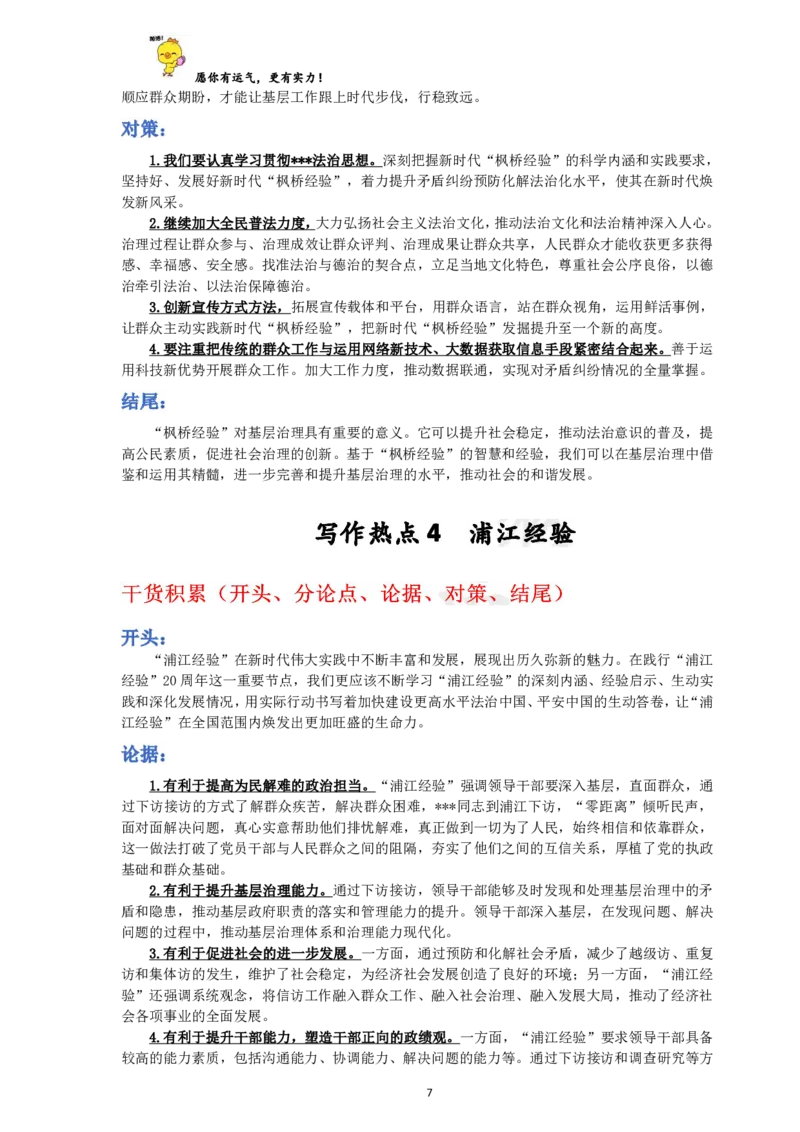 《2026申论高分指南第二册-素材积累_3539.2027北京定向选调_072027申论资料（三色笔记+万能模版+高分指南)_7、2026申论高分指南》第7页预览