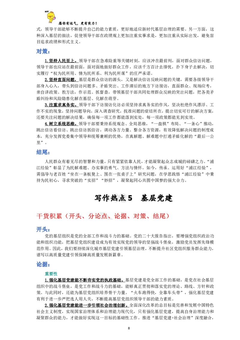 《2026申论高分指南第二册-素材积累_3539.2027北京定向选调_072027申论资料（三色笔记+万能模版+高分指南)_7、2026申论高分指南》第8页预览