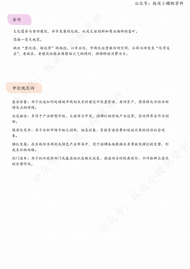 《10日-以城市更新促消费焕新（人民时评）_3539.2027北京定向选调_08选调高分范文+写作素材+申论刷题集_20、人民日报范文每日精讲（按月更新）_4月人民日报精读》第3页预览