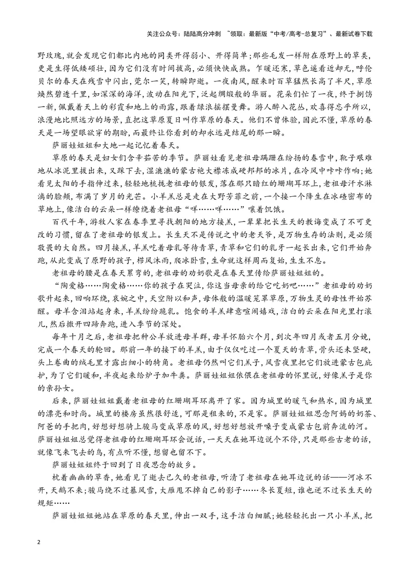 《04理解散文的词意、句意、标题的意蕴（全国通用）_一轮复习_2024年_2024高考语文一轮复习文学类小说散文阅读全国通用_资料》第2页预览