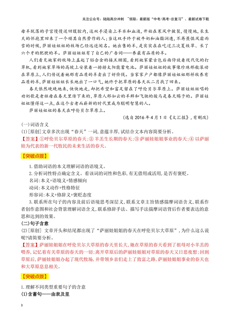 《04理解散文的词意、句意、标题的意蕴（全国通用）_一轮复习_2024年_2024高考语文一轮复习文学类小说散文阅读全国通用_资料》第3页预览