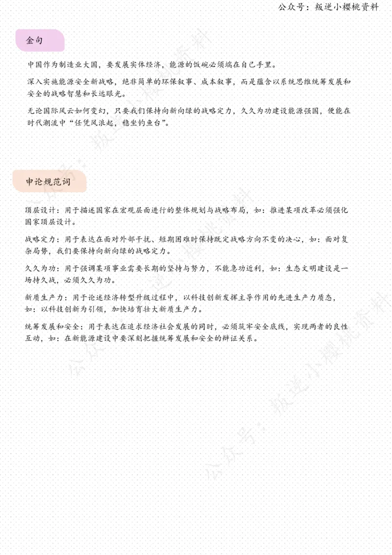 《14日-感悟能源安全的智慧（人民时评）_3539.2027北京定向选调_08选调高分范文+写作素材+申论刷题集_20、人民日报范文每日精讲（按月更新）_4月人民日报精读》第3页预览