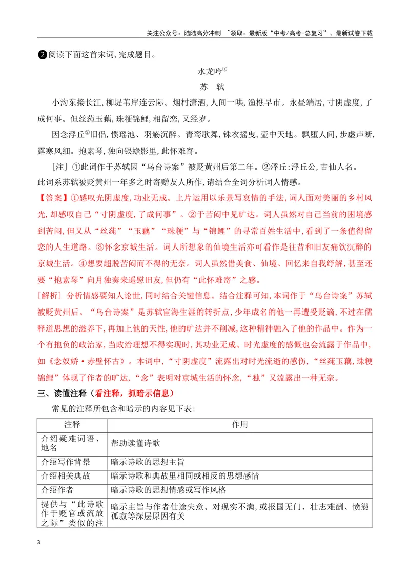 《01总体把握.五法快速读懂诗歌-（全国通用）_一轮复习_2024年_2024年高考语文一轮复习之古代诗歌阅读与默写（全国通用）_资料》第3页预览
