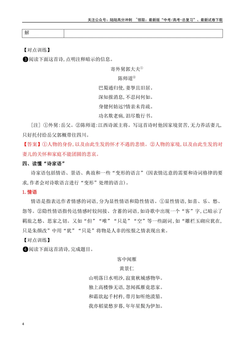 《01总体把握.五法快速读懂诗歌-（全国通用）_一轮复习_2024年_2024年高考语文一轮复习之古代诗歌阅读与默写（全国通用）_资料》第4页预览