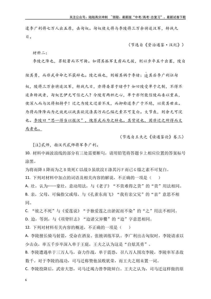 《01考点溯源　探根教材，明确2025文言文备考方向_一轮复习_2025年_2025年高考语文一轮复习之文言文阅读（全国通用）_资料_1-资料》第6页预览