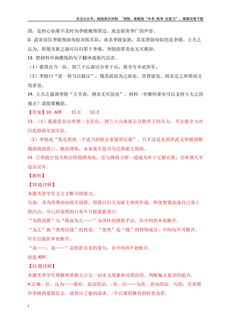 《01考点溯源　探根教材，明确2025文言文备考方向_一轮复习_2025年_2025年高考语文一轮复习之文言文阅读（全国通用）_资料_1-资料》第7页预览