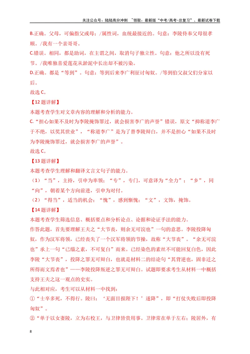 《01考点溯源　探根教材，明确2025文言文备考方向_一轮复习_2025年_2025年高考语文一轮复习之文言文阅读（全国通用）_资料_1-资料》第8页预览